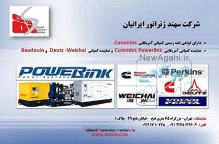 شرکت سهند ژنزاتور ایرانیان