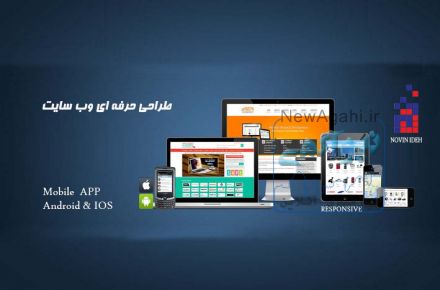 طراحی حرفه ای سایت