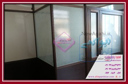 افرا پارتیشن . مجری انواع پارتیشن تک جداره و دوجداره 09120184057