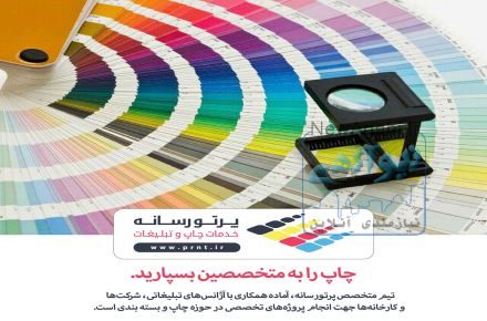 چاپ تراکت ارزان - چاپ تراکت فوری - پرتو رسانه