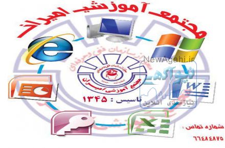 دوره اموزشی icdl