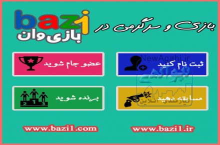 سایت بازی و سرگرمی بازی وان