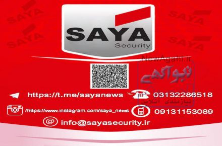 شرکت حفاظتی سایا