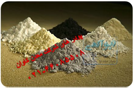فروش زئولیت معدن کاوان- خرید زئولیت معدن کاوانzeolite