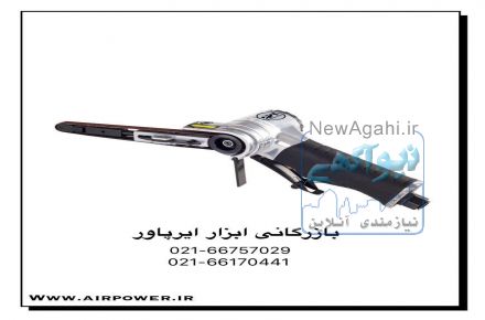 سمباده نواری بادی ، سنباده نواری پنوماتیک