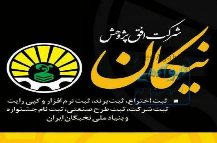 مشاوره رایگان و ثبت اختراع، طرح صنعتی و برند