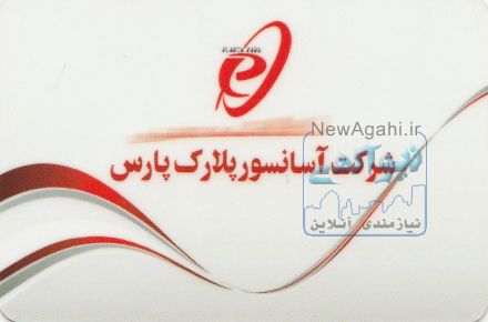 شرکت آسانسورپلارک پارس