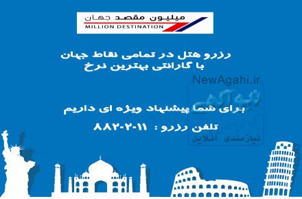 رزرو هتل