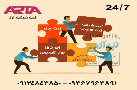 ثبت شرکت بهمراه طراحی سایت رایگان