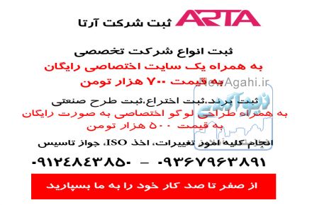 ثبت شرکت بهمراه طراحی سایت رایگان