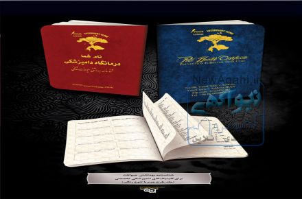 شناسنامه  حیوانات خانگی