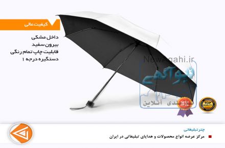 فروش چتر تبلیغاتی