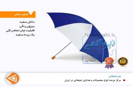 فروش چتر تبلیغاتی