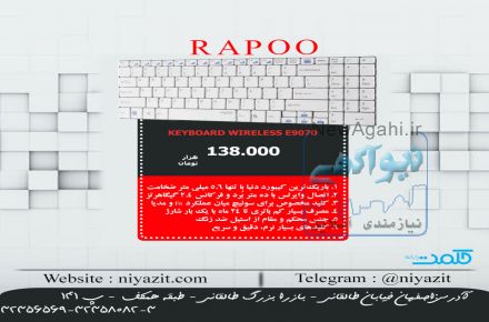 کیبورد وایرلس رپو e9070