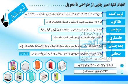 صحافي  پانچ و فنر طلاکوب ساخت انواع جلد و پايه تقويم و لوح تقديربا جلد سخت   جعبه چسباني