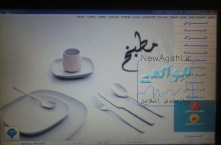 نرم افزار رستوران و كافي شاپ 