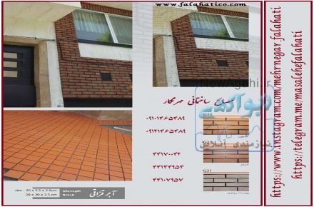 مصالح ساختماني مهرنگار (فلاحتي)