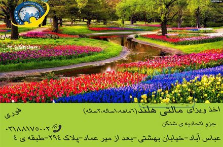 ویزای شنگن تضمینی گارانتی(6ماهه 1 ساله 2 ساله)