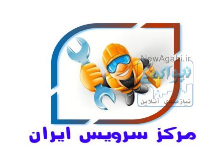 تعمیر کار یخچال در اصفهان-تعمیرکار لباسشویی دراصفهان-تعمیر یخچال اصفهان-تعمیر لباسشویی اصفهان