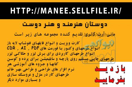 آسان ترین راه تهیه انواع طرحهای کاربردی وکتور و فتوشاپی لایه باز