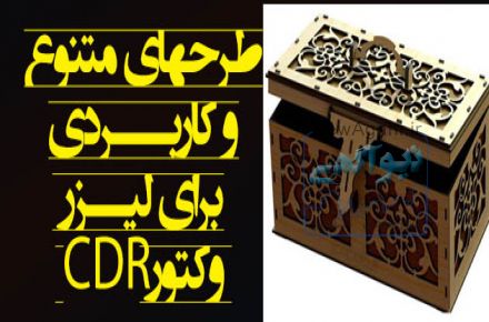 آسان ترین راه تهیه انواع طرحهای کاربردی وکتور و فتوشاپی لایه باز