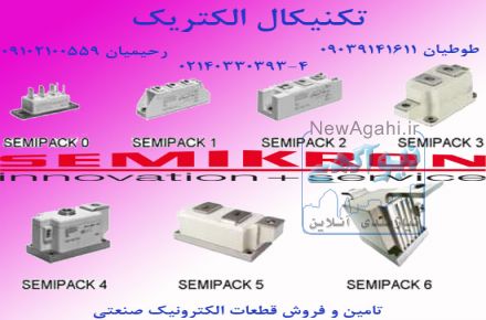 فروش قطعات الکترونیک صنعتی,قطعات کوره القایی,قطعات اینورتر و درایو و ups,دیود,تریستور,آی جی بی تی,خازن,