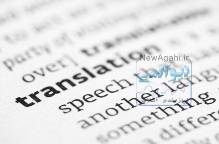 مترجم زبان انگلیسی 