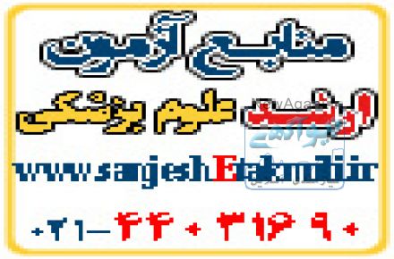 منابع آزمون ارشد آموزش بهداشت