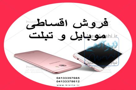 فروش اقساطی کامپیوتر و لپ تاب