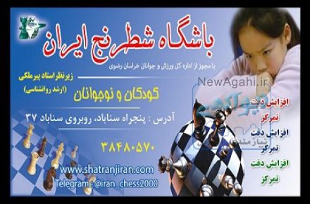 آموزش شطرنج،مدرسه شطرنج،خانه شطرنج،کلاس شطرنج | باشگاه شطرنج ایران