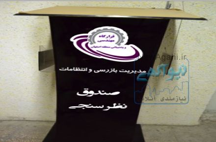 تولیدصندوق های انتقادات با متریال پلکسی گلاس