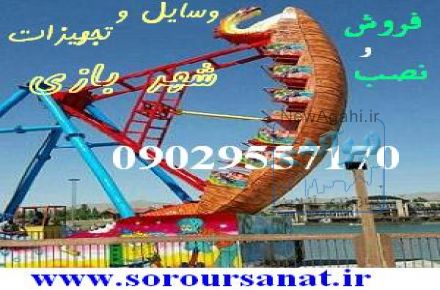 فروش و نصب تجهیزات شهر بازی در کل کشور