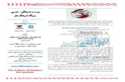 موسسه فرهنگی هنری بزمگاه فرهنگ ملل