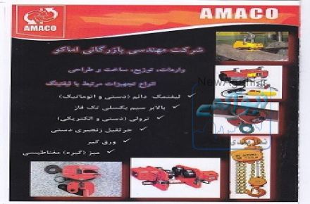 فروش ویژه انواع جرثقیل بالابر وینچ (شرکت آماکو)