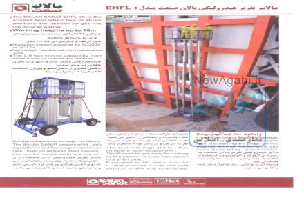 بالابرهای الکتروهیدرولیک  نفربر جهت کار در ارتفاع