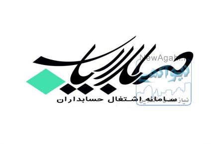 حسابداریاب، سامانه اشتغال حسابداران 