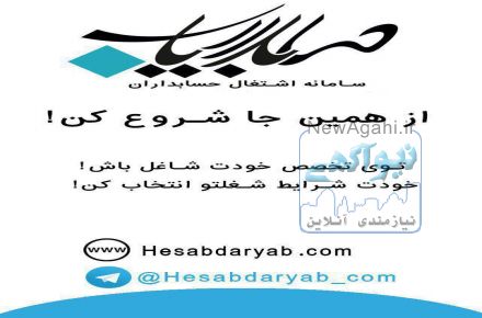 حسابداریاب، سامانه اشتغال حسابداران 