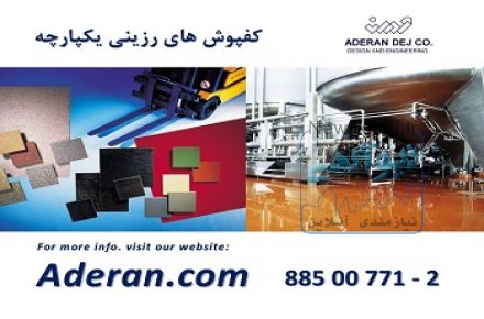 سیستم های حفاظت و ضد خوردگی