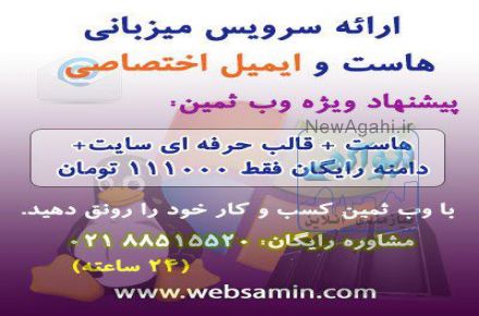 بسته ویژه هاست و دامنه و سایت ساز وب ثمین