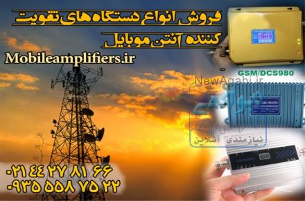 تقویت کننده موبایل