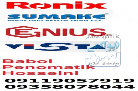 فروش و تعمیرات ابزار بادی
