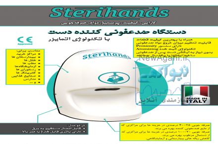 دستگاه لوکس ضدعفونی کننده دست تمام اتوماتیک ساخت ایتالیا با تکنولوژی اتمایزر و بدون نیاز به آبکشی