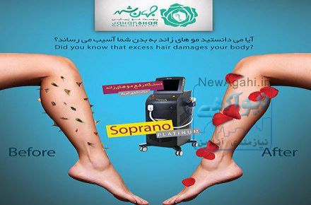 کلینیک پوست و زیبایی جهانشهر