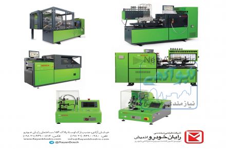 کاتالوگ تعدادی از دستگاه های تست پمپ و سوزن انژکتور دیزل Bosch