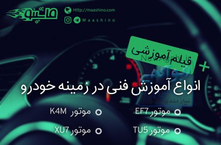 خدمات فنی خودرو