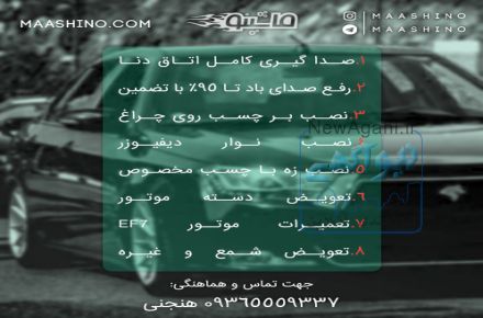 خدمات فنی خودرو