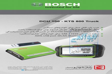 کاتالوگ و تصویر تعدادی از دیاگ های Bosch