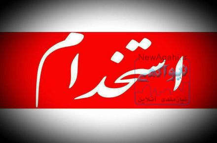 جذب مدرس کامپیوتر، طراحی سایت ، شبکه 