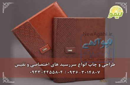 چاپ سررسید اختصاصی