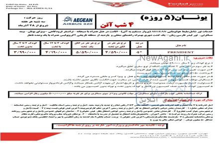   تور آتن